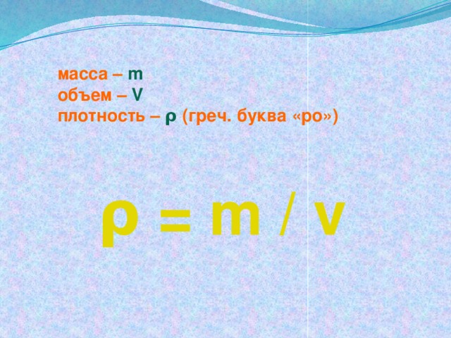 Проект по физике 7 класс плотность