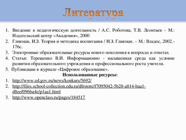 М издательский центр академия 2002. Введение в педагогическую деятельность Роботова Леонтьева. Введение в педагогику. Введение в пед деятельность Роботова. Введение в педагогическую деятельность учебное пособие.