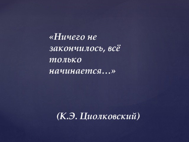 Картинка с надписью все только начинается