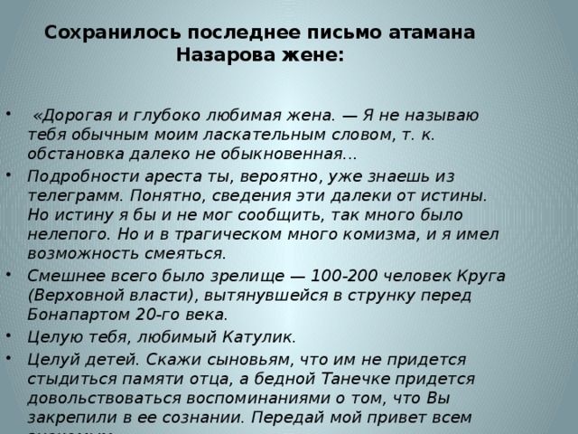 Тебе мое последнее письмо. Последнее письмо. Круг последнее письмо. Заключительное письмо. Последнее письмо моему любимому.