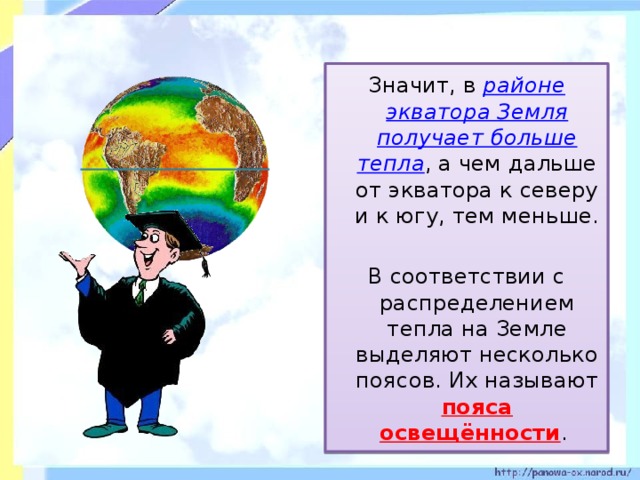 4 классе пояса земли. Почему на экваторе всегда тепл. Почему на экваторе всегда тепло. Экватор земля тепло. Почему на экваторе теплее чем на полюсах.