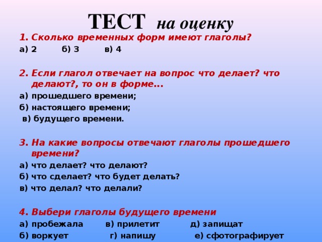 Тест глагол 2 класс школа россии. Вопросы на тему глагол. Проверочная работа глагол 3 класс. Глагол тест.