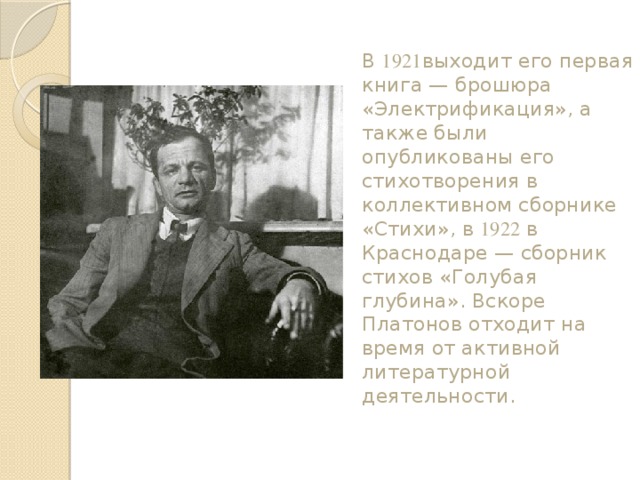 Главный итог творческих и философских поисков платонова в 20 е годы признание ошибочности проекта
