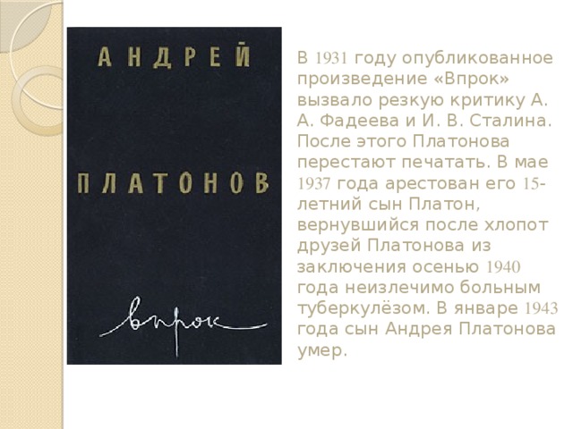 Анализ произведения критики. Повесть впрок Платонов. Книга впрок Платонова.