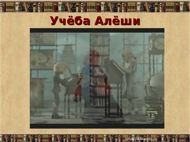 Учёба Алёши 09.01.17  
