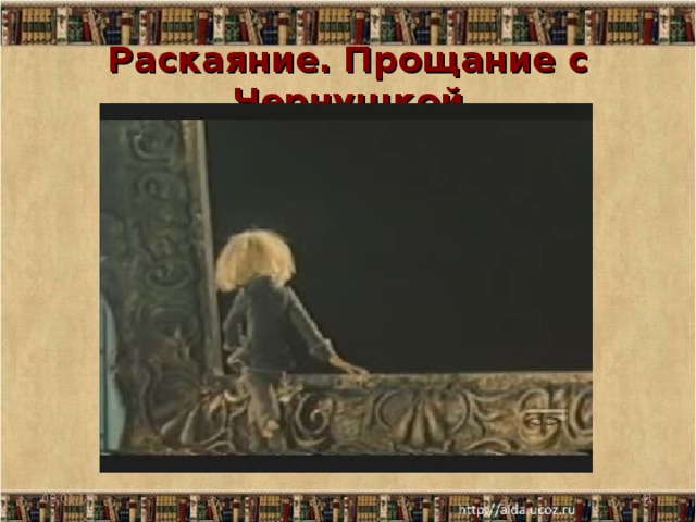 Раскаяние. Прощание с Чернушкой 09.01.17  