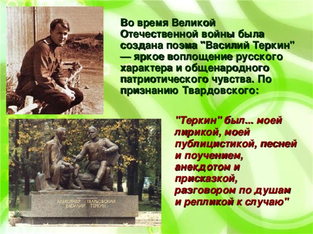 Bo время Великой Отечественной войны была создана поэма 