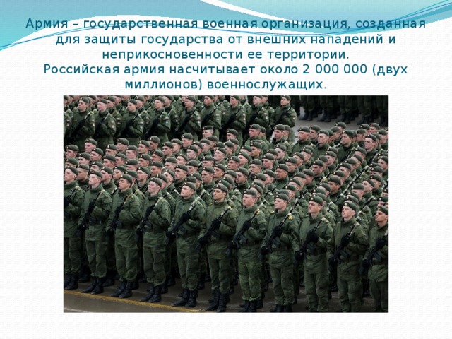 Проект окружающий мир 3 класс армия россии. Проект армия. Российская армия. Информация о армии. Проект кто нас защищает армия.