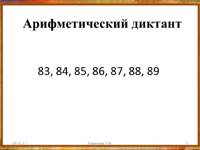 09.01.17 Кашежева Л.М.  