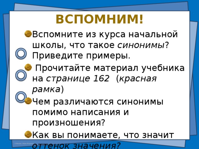 Приводит синоним