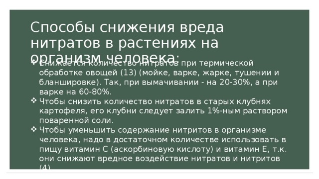 Нитраты в воде. Способы снижения вреда нитратов на организм человека. Способы снижения нитратов. Нитраты в воде из скважины при кипячении. Метод снижения нитратов в воде.