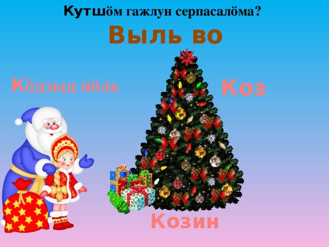 Выль арен открытка
