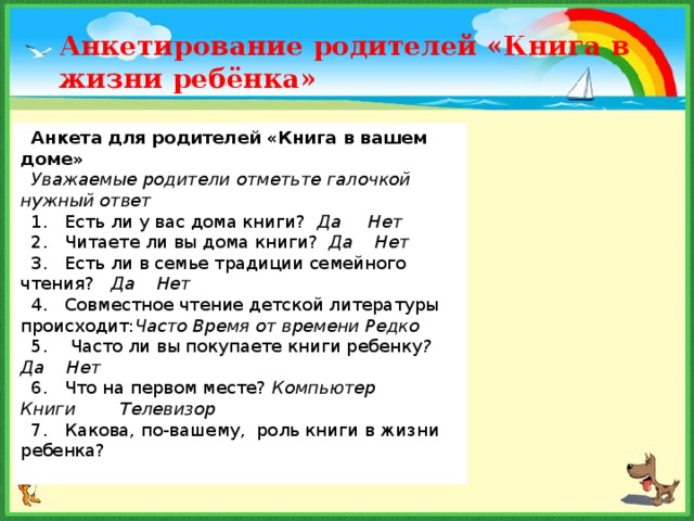 Анкета для родителей любит ли ваш ребенок рисовать