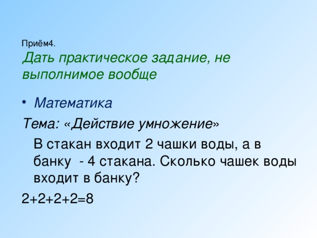 Вошли два. В стакан входит 2 чашки воды а в банку 4. Кастрюлю входит 5 банок воды а в каждую банку 4 стакана каждый стакан. В банку входит 4 стакана воды. В кастрюлю входит 5 банок.