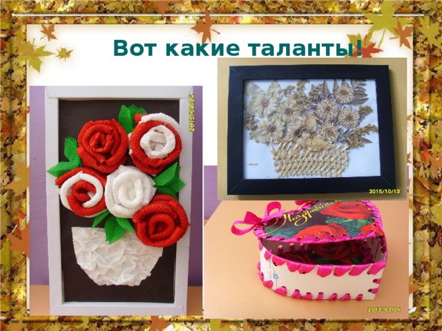 Вот какие таланты! 