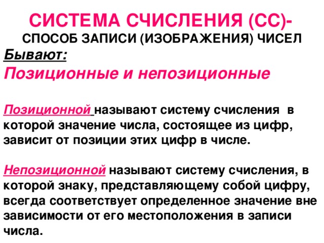 Почему систему счисления называют позиционной. Запись числа 30 в системе счисления с основанием n выглядит так 110n.