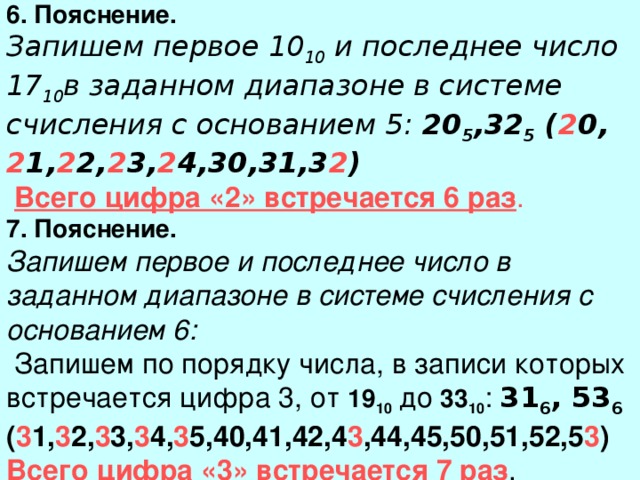 Последнее число. Число записано в системе счисления с основанием 5. Число 10 с основанием 5 система счисления. Система счисления основанием с основанием 5. Как записать число с основанием 5.