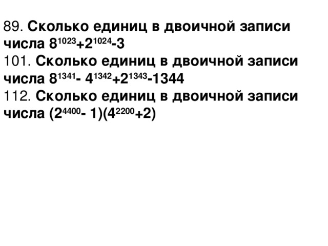 Какова единица. Сколько единиц в двоичной записи числа. Сколько единиц в двоичной записи числа 8 1023. Сколько единиц в двоичной записи числа 8. Сколько единиц в двоичной записи числа 8 1023 2 1024 3.