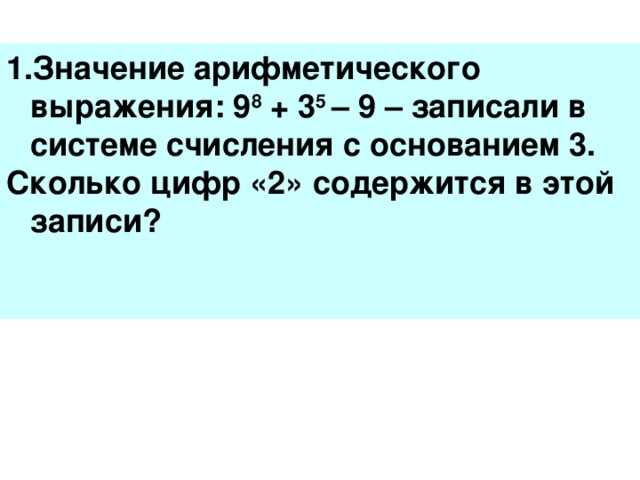 В целом содержится 2 2