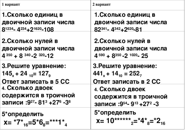 Сколько единиц в двоичной записи десятичного числа. 81234 – 4234 + 21620 – 108?. Сколько единиц в двоичной записи числа 8-4+2. Сколько единиц в двоичной записи числа 82341 4342 -81. Сколько единиц в двоичной записи числа 8 1234 4 234 2 1620.