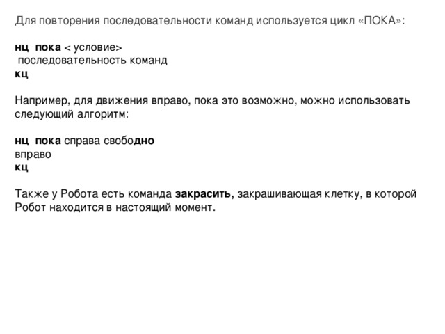 Если с правой стороны от робота стена остаться на месте иначе сделать шаг вправо