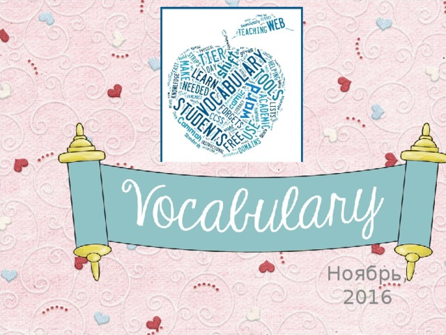 Ноябрь, 2016 