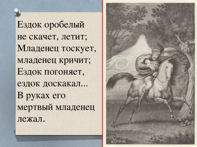 Лесной царь шуберт слушать на русском языке. Лесной царь Жуковский иллюстрации. Баллада Лесной царь. Картины к балладе Лесной царь Шуберта. Франц Шуберт Баллада Лесной царь.