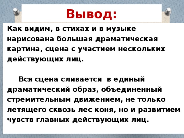 Лирические драматические образы. Драматические образ образы в Музыке. Драматический образ в Музыке. Музыкальные произведения драматического образа. Драматические произведения в Музыке.