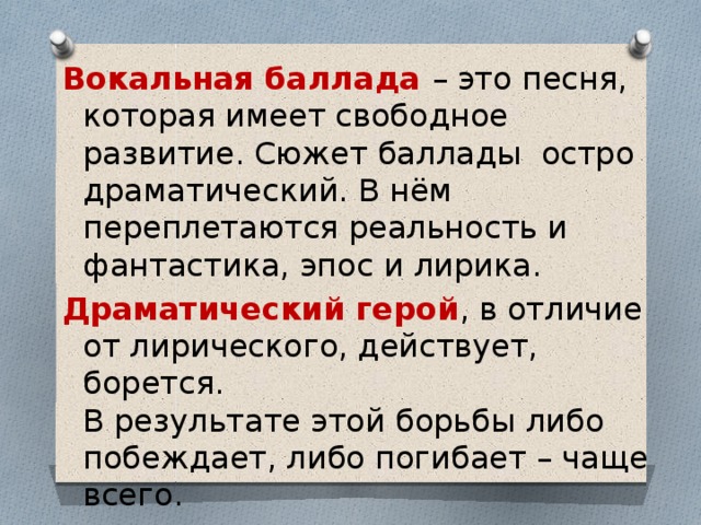 Свободное развитие это. Вокальная Баллада это в Музыке. Баллада это. Определение вокальная Баллада. Баллада это в литературе.