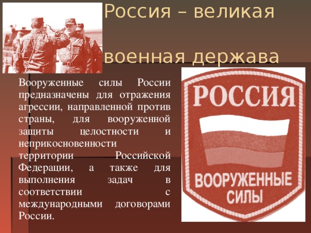 Презентация 4 класс литература россия великая держава