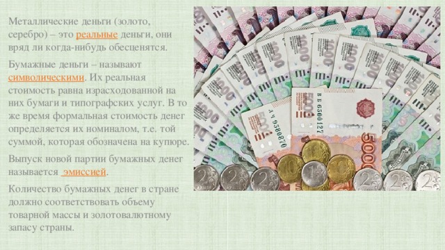 История бумажных денег презентация