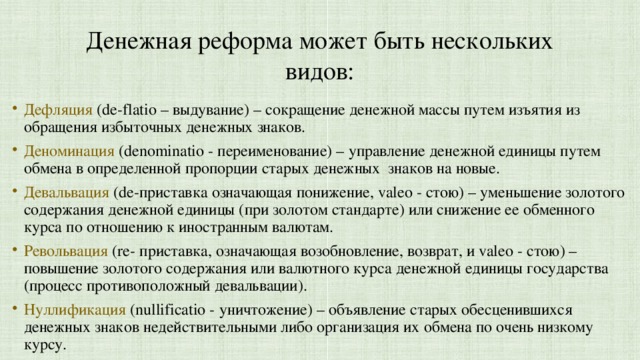 Денежные реформы в россии презентация