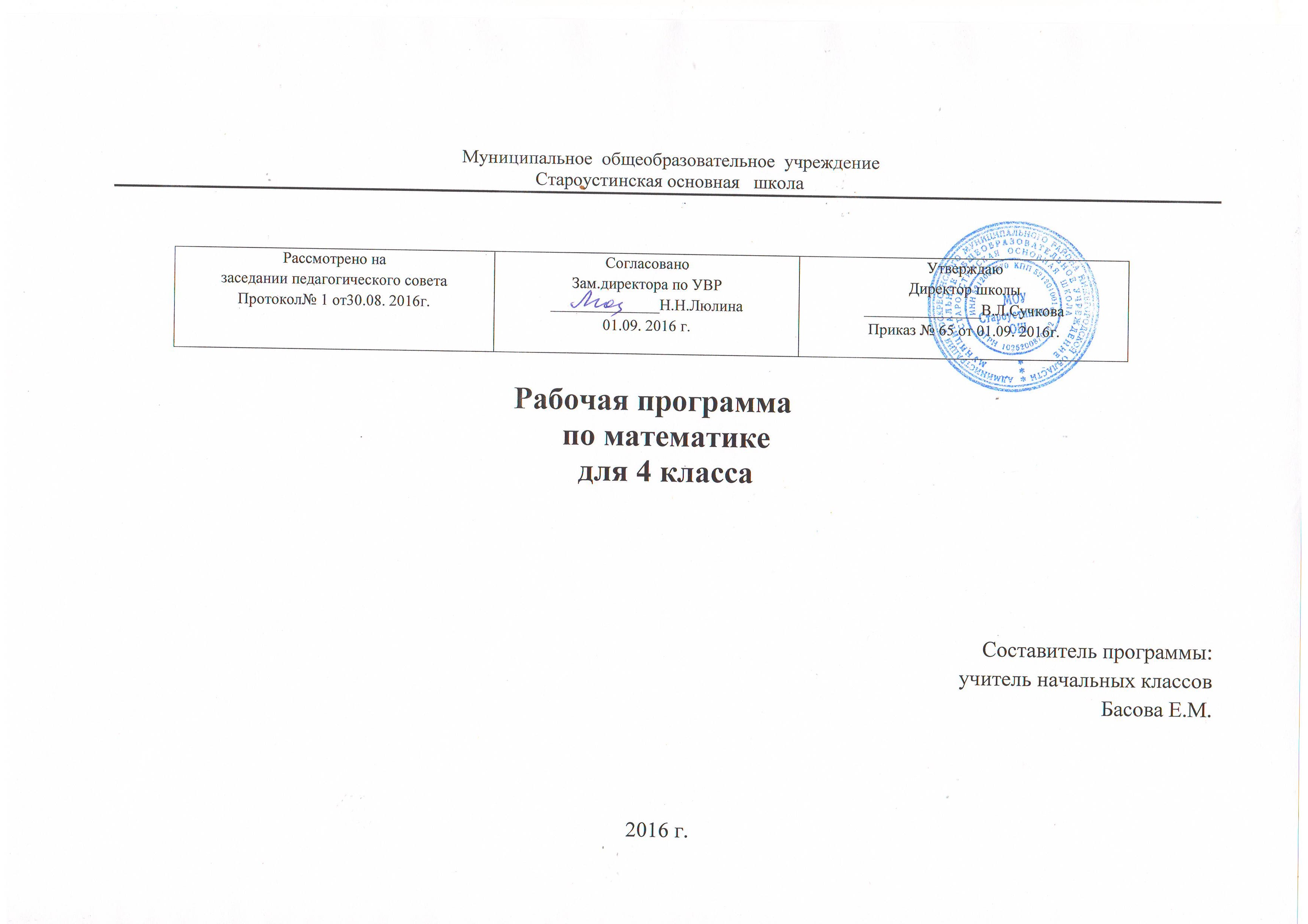 Нормы оценок в начальной школе в соответствии с фгос 2 класс презентация