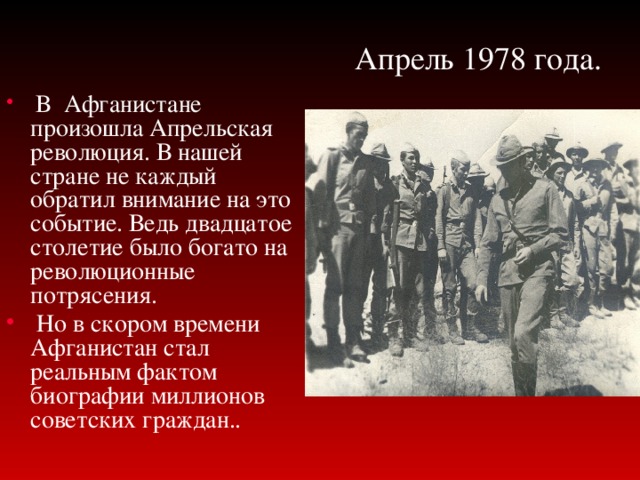 Апрель 1978