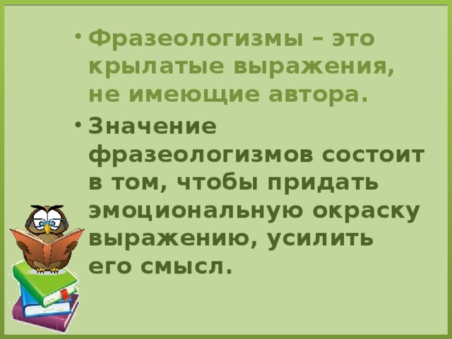 Выражение бесплатных завтраков не бывает. Фразеологизмы на букву а. Медицинские фразеологизмы на букву а. Словосочетание усиление. Крылатое выражение имеющее автора.