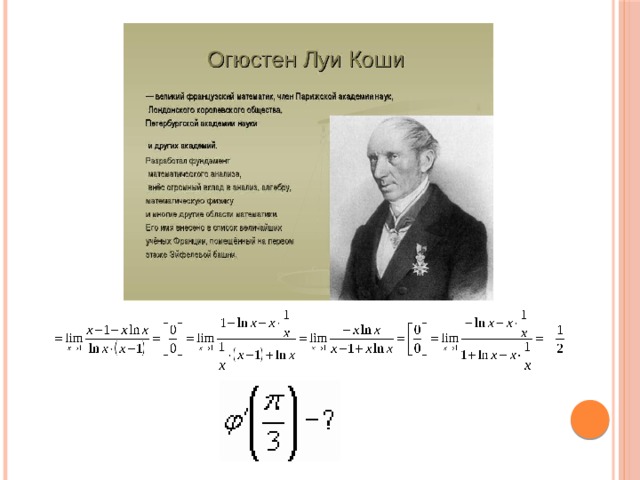 Презентация коши огюстен луи