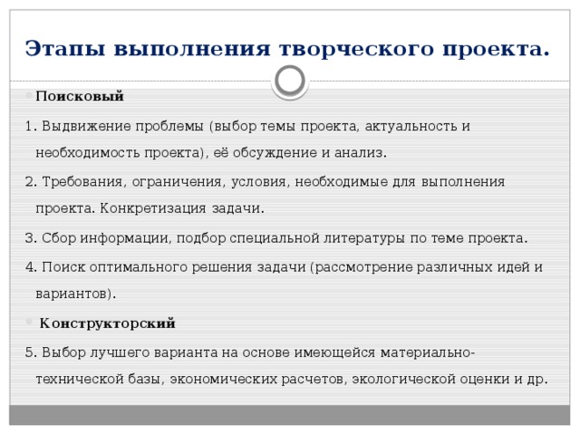 Какой этап отсутствует в творческом проекте ответы