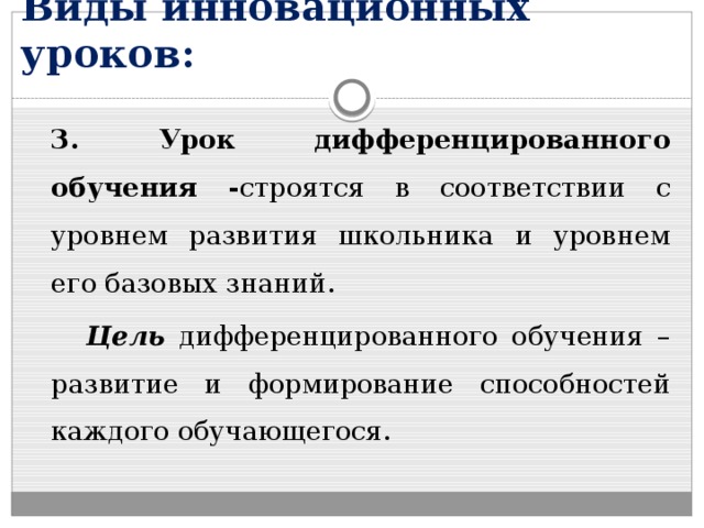 Уроки дочислового периода строятся по единой схеме