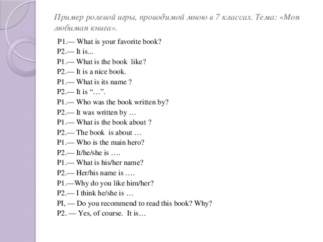 Правила ролок. Ролка примеры. Примеры ролевых игр в переписке. Пример ролки. Ролка примеры для начинающих.