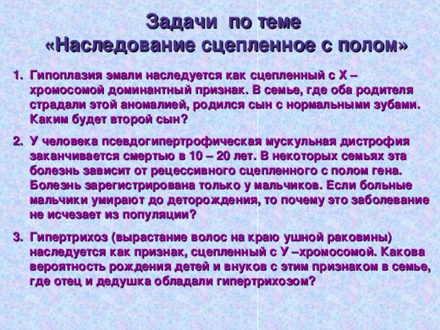 Гипоплазия эмали зубов признак сцепленный с полом