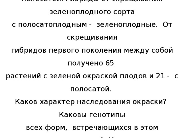 Объясните руководствуясь этой схемой образование полосатой окраски у предков современной зебры