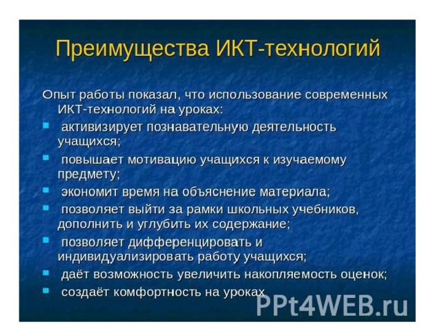 Преимущество икт. Преимущества ИКТ