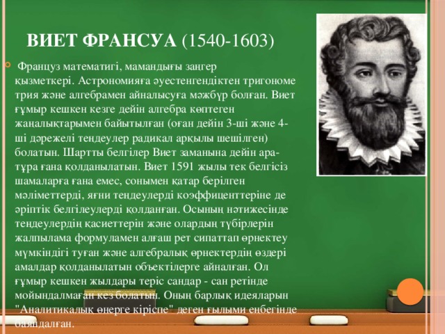 Виет теоремасы презентация