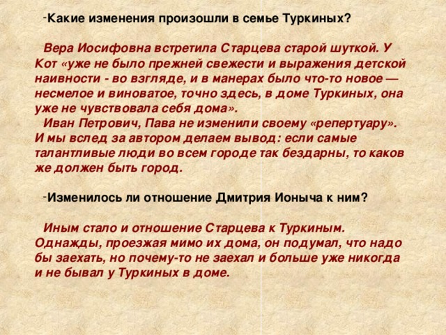 Каков духовный мир туркиных какие художественные приемы использует автор для изображения этой семьи