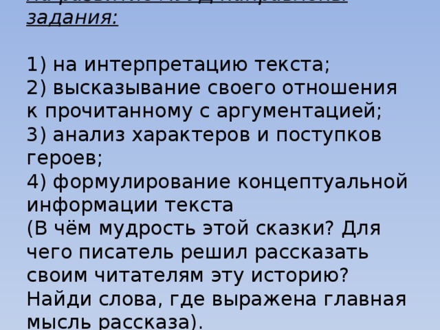 Анализ характера. Задание на интерпретацию текста. Задачи интерпретации. Анализ поступков героев. Схема анализа поступка персонажа.