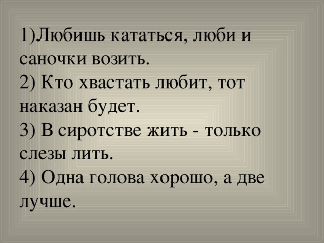 Напиши в какой жизненной ситуации уместно будет