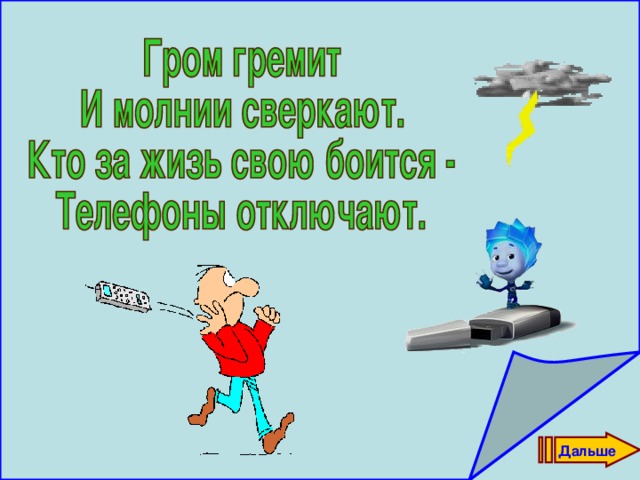 Гром гремел предложения. Гром гремит молния сверкает. Гром гремит молния сверкает отгадка. Картинки Гром гремит. Гром гремит молния сверкает с одного берега ответ.