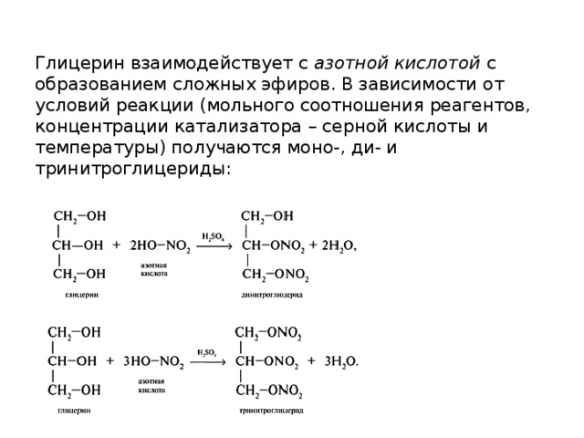 Глицерин азотная