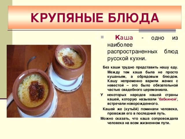 Старый бабушкин рецепт каши