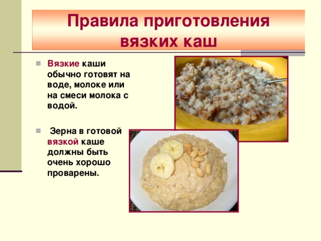 Каша вязкая из смеси круп